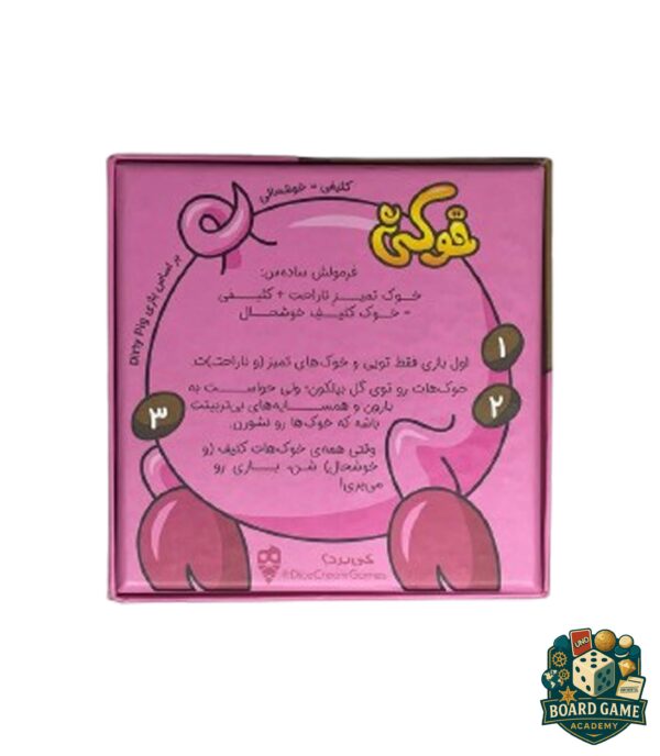 تصویر بازی خوکی