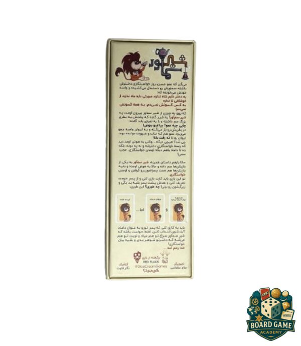 تصویر بازی شیر سماور