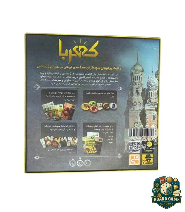 تصویر بازی کهربا